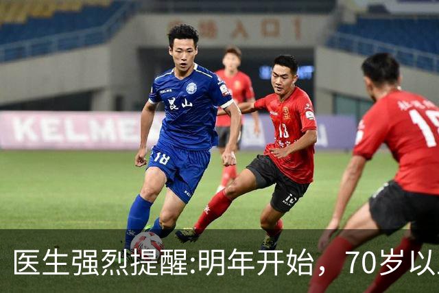 医生强烈提醒:明年开始，70岁以上长者请提前做好这3项生活准备